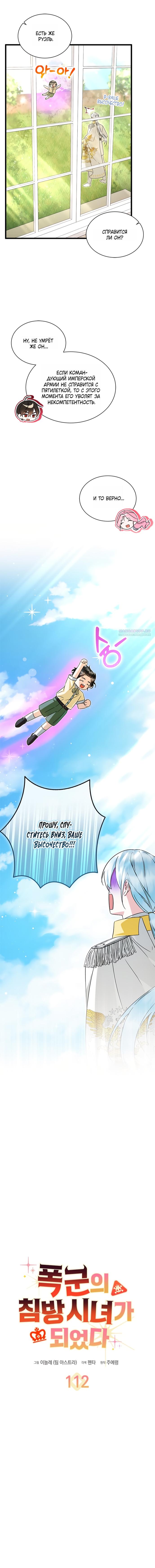 Манга Я стала горничной тирана - Глава 112 Страница 10