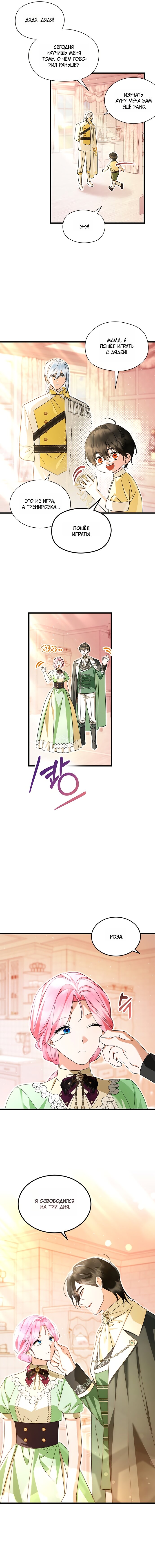 Манга Я стала горничной тирана - Глава 112 Страница 8