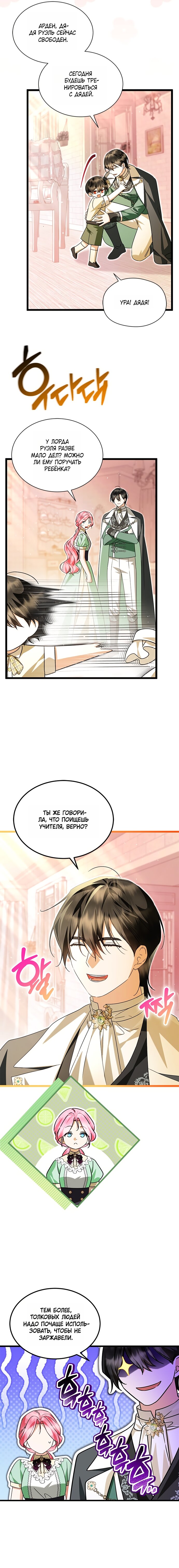 Манга Я стала горничной тирана - Глава 112 Страница 7