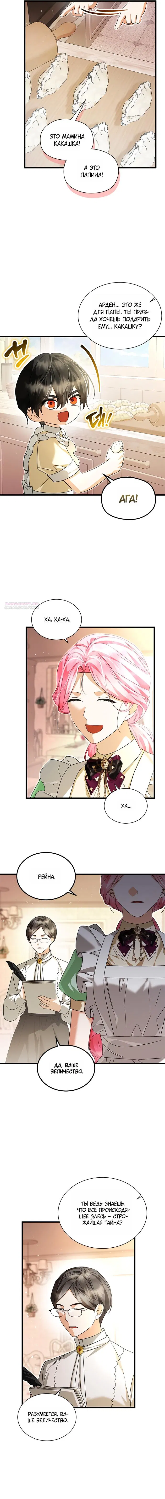 Манга Я стала горничной тирана - Глава 112 Страница 2