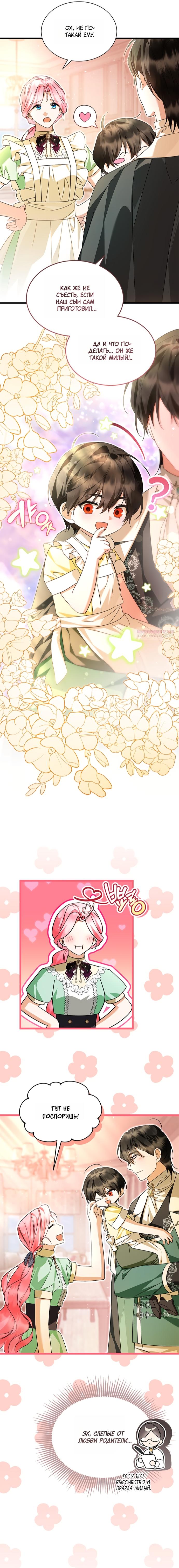 Манга Я стала горничной тирана - Глава 112 Страница 6