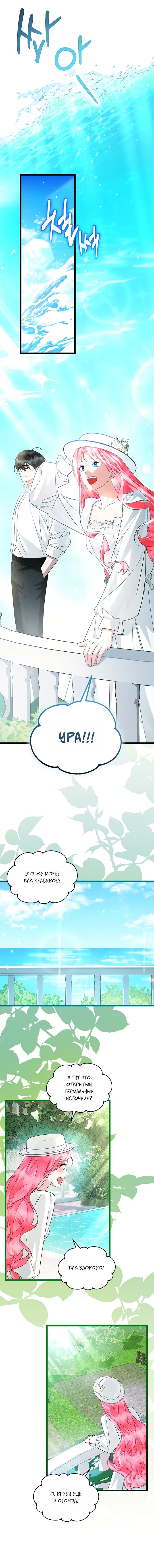 Манга Я стала горничной тирана - Глава 112 Страница 11