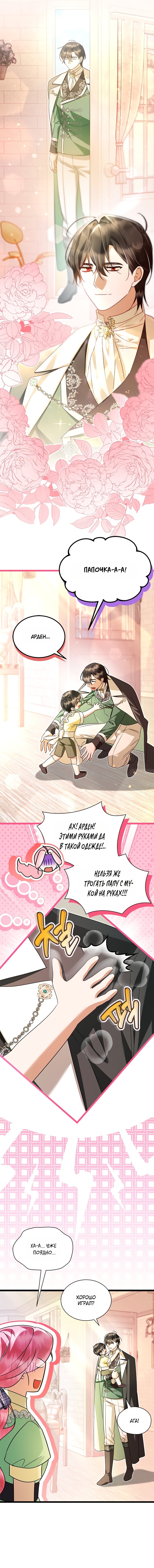 Манга Я стала горничной тирана - Глава 112 Страница 4