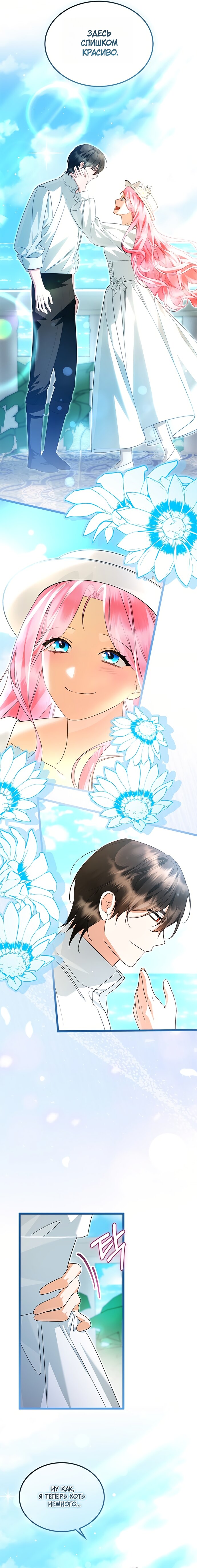 Манга Я стала горничной тирана - Глава 112 Страница 13