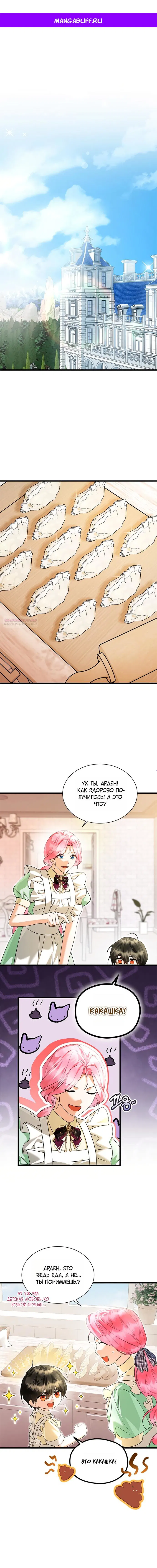 Манга Я стала горничной тирана - Глава 112 Страница 1