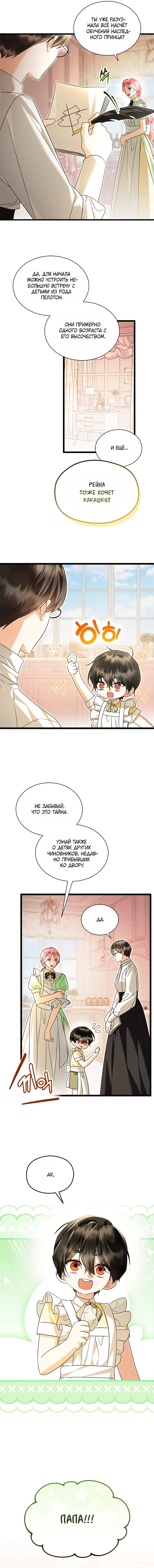 Манга Я стала горничной тирана - Глава 112 Страница 3