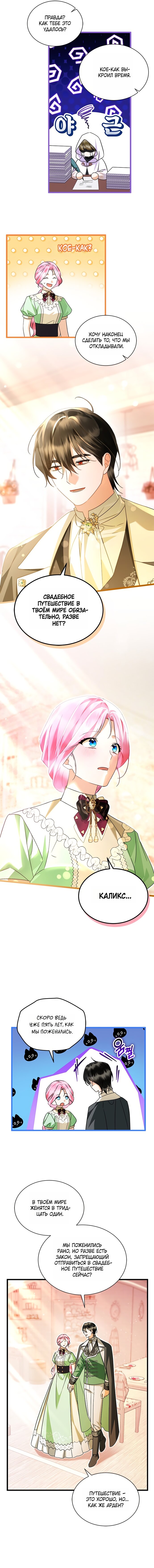 Манга Я стала горничной тирана - Глава 112 Страница 9