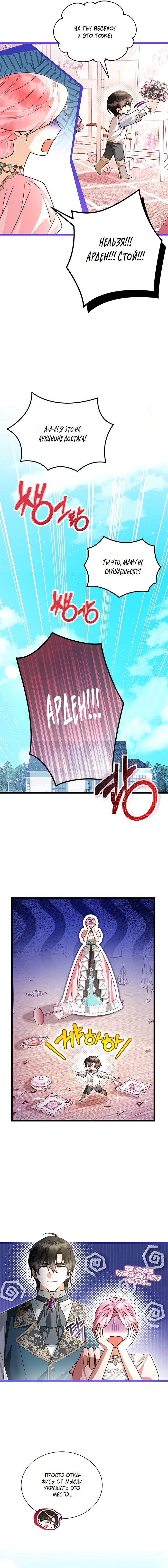 Манга Я стала горничной тирана - Глава 111 Страница 12