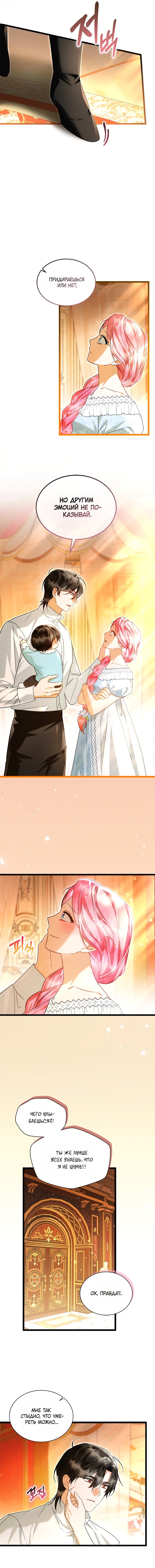 Манга Я стала горничной тирана - Глава 111 Страница 5
