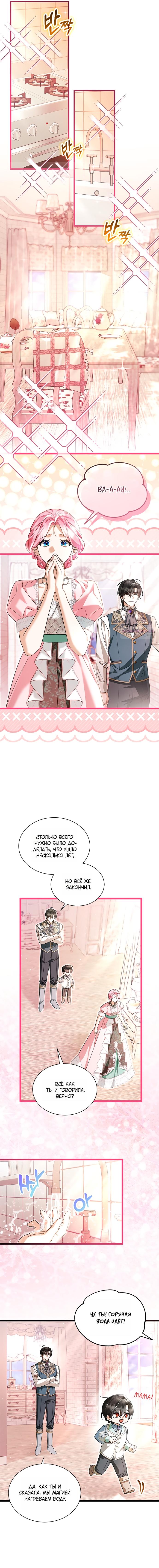 Манга Я стала горничной тирана - Глава 111 Страница 10