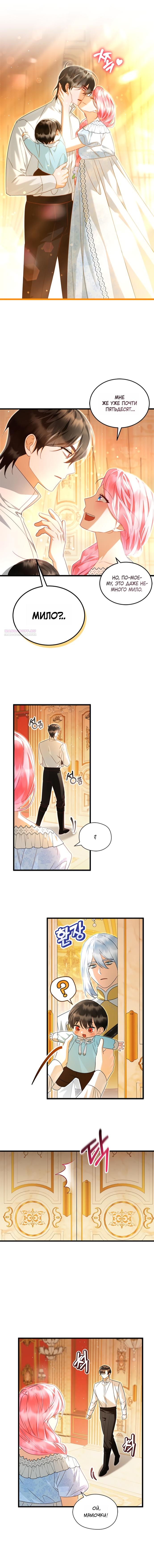 Манга Я стала горничной тирана - Глава 111 Страница 6