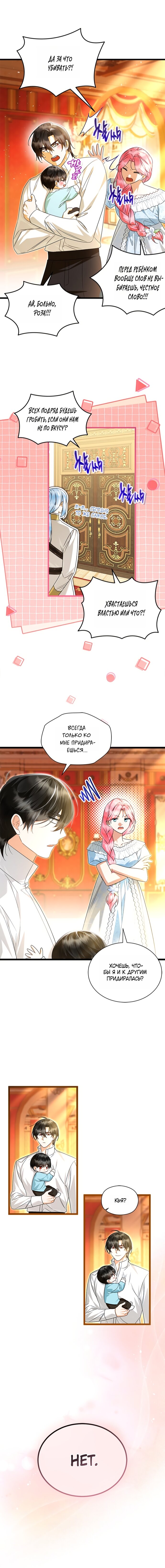 Манга Я стала горничной тирана - Глава 111 Страница 4
