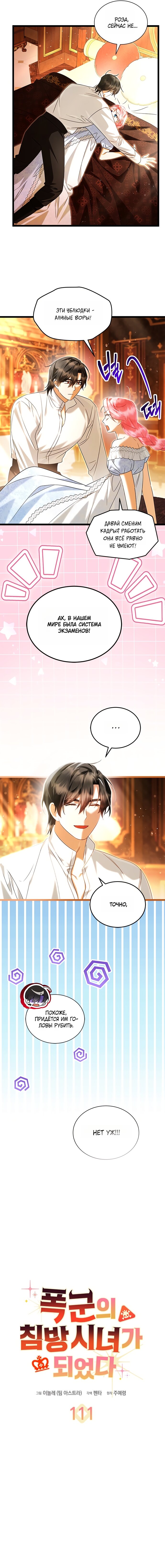 Манга Я стала горничной тирана - Глава 111 Страница 9