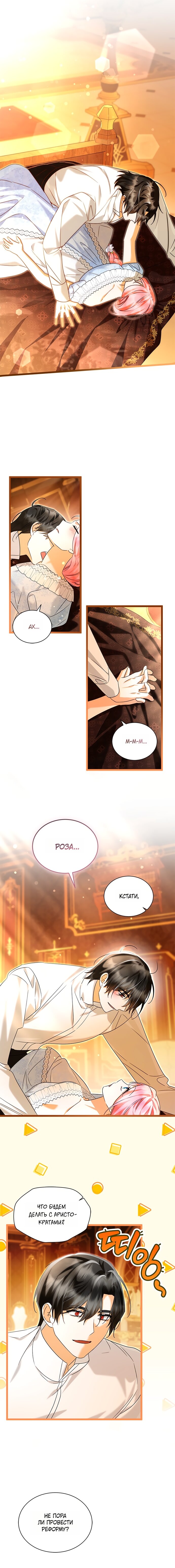 Манга Я стала горничной тирана - Глава 111 Страница 8