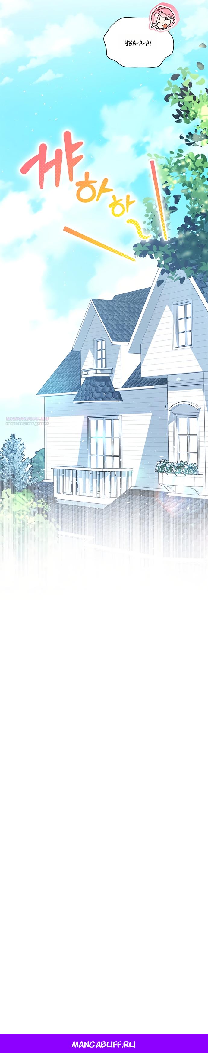 Манга Я стала горничной тирана - Глава 111 Страница 13