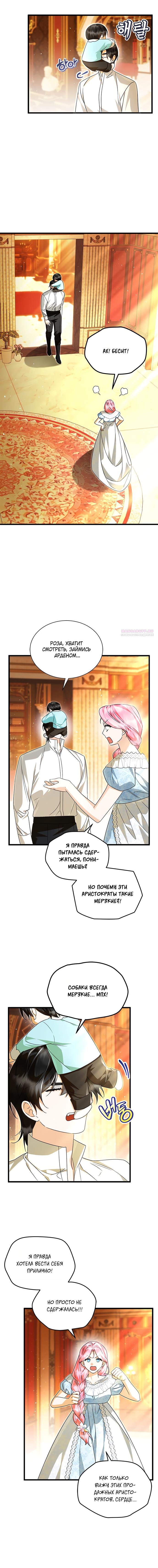 Манга Я стала горничной тирана - Глава 111 Страница 2