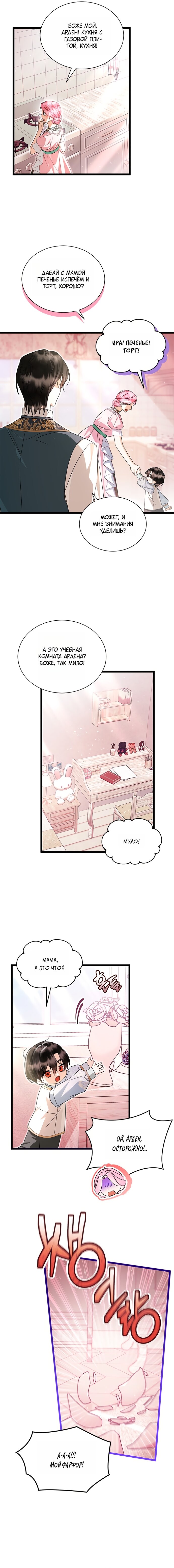 Манга Я стала горничной тирана - Глава 111 Страница 11