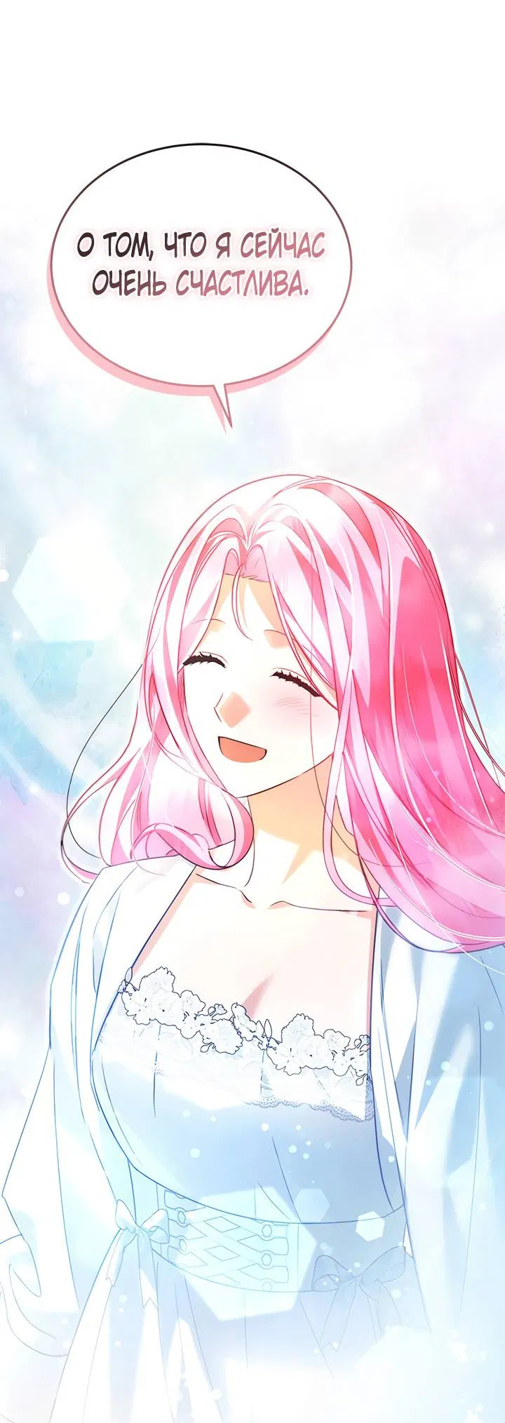 Манга Я стала горничной тирана - Глава 113 Страница 34