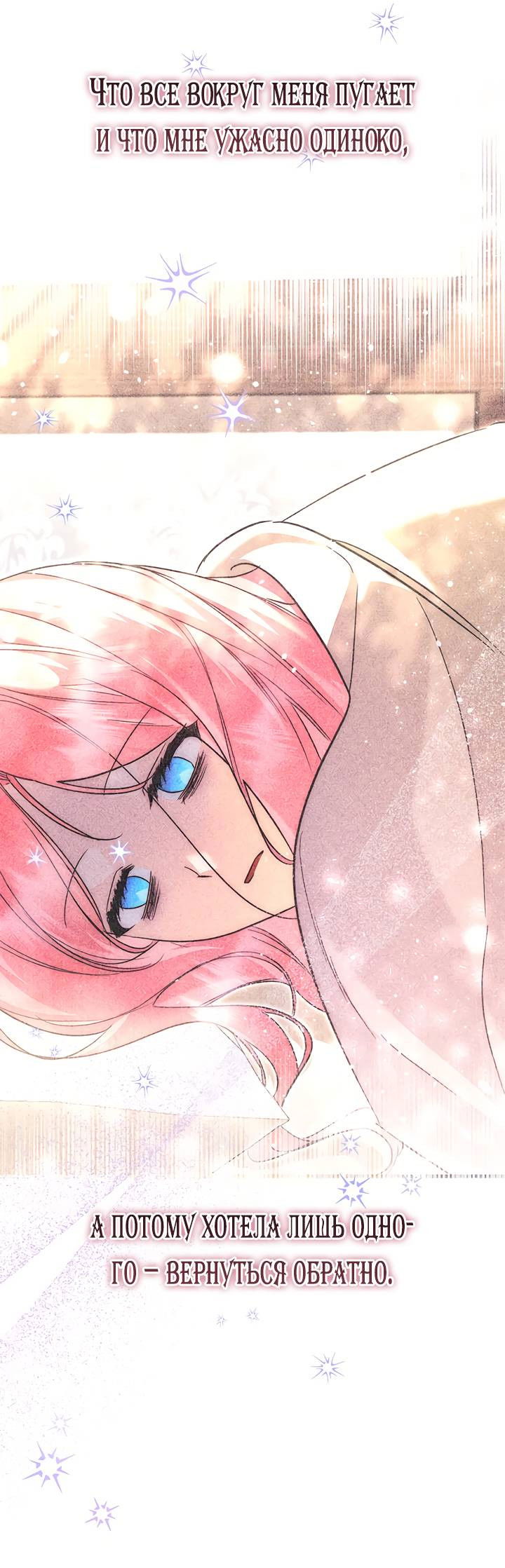 Манга Я стала горничной тирана - Глава 113 Страница 25