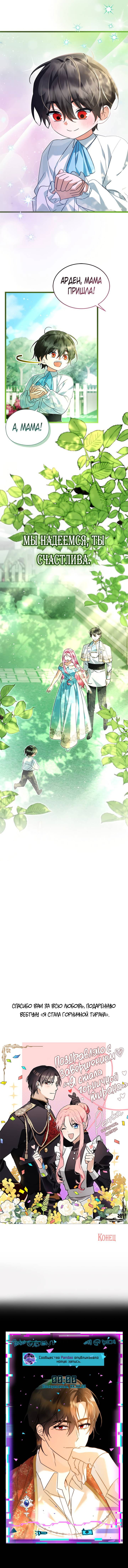 Манга Я стала горничной тирана - Глава 113 Страница 43