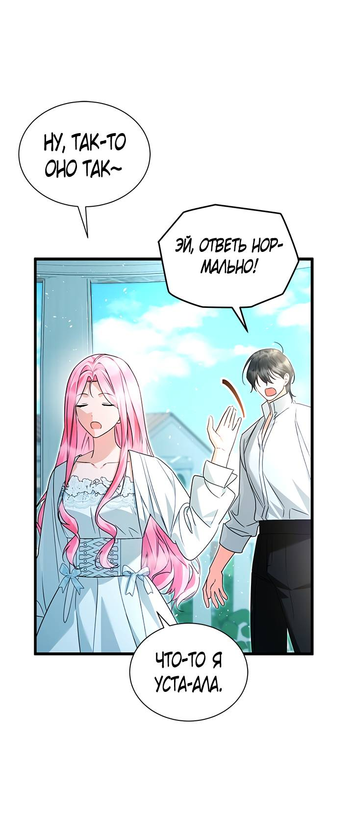 Манга Я стала горничной тирана - Глава 113 Страница 4