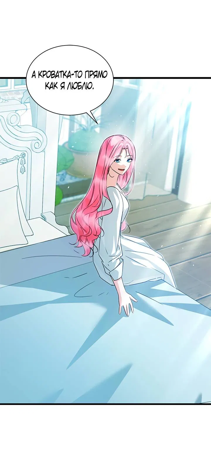 Манга Я стала горничной тирана - Глава 113 Страница 7