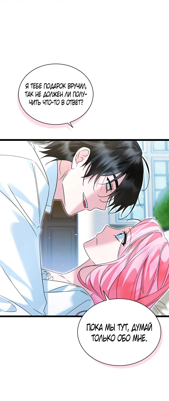 Манга Я стала горничной тирана - Глава 113 Страница 15
