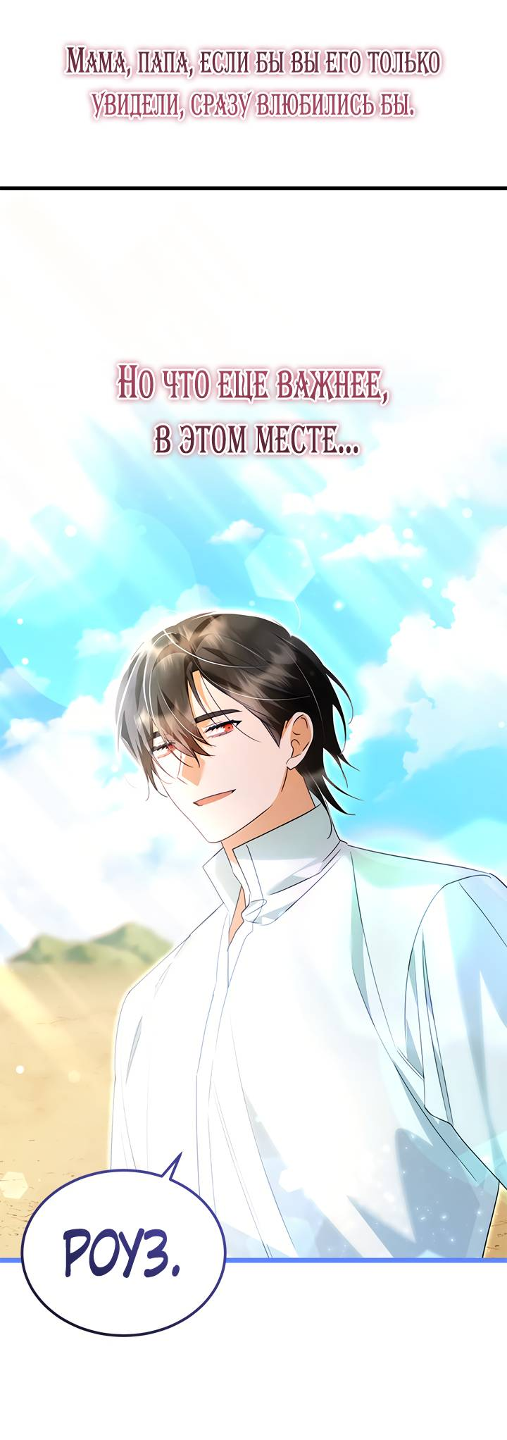 Манга Я стала горничной тирана - Глава 113 Страница 31