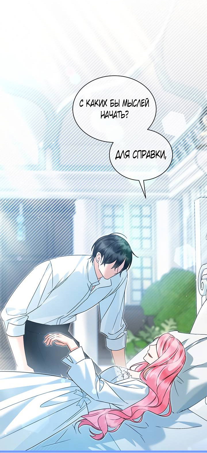 Манга Я стала горничной тирана - Глава 113 Страница 18