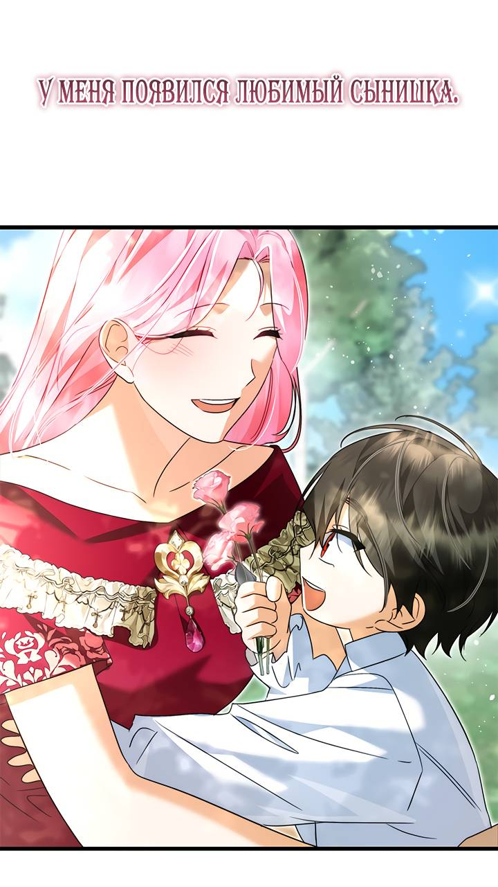 Манга Я стала горничной тирана - Глава 113 Страница 30
