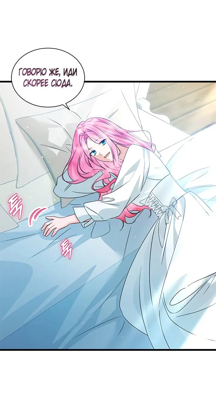 Манга Я стала горничной тирана - Глава 113 Страница 9