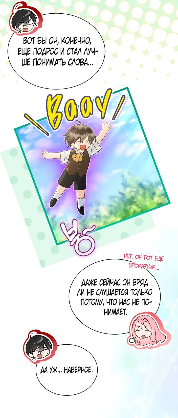 Манга Я стала горничной тирана - Глава 113 Страница 13