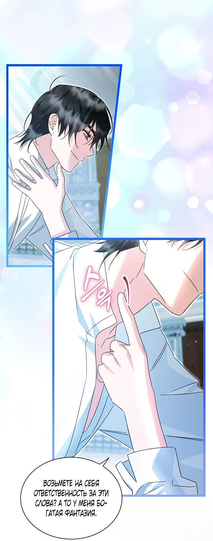 Манга Я стала горничной тирана - Глава 113 Страница 17
