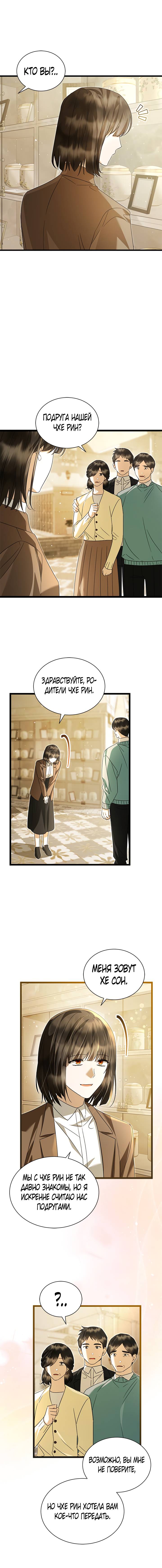 Манга Я стала горничной тирана - Глава 113 Страница 37