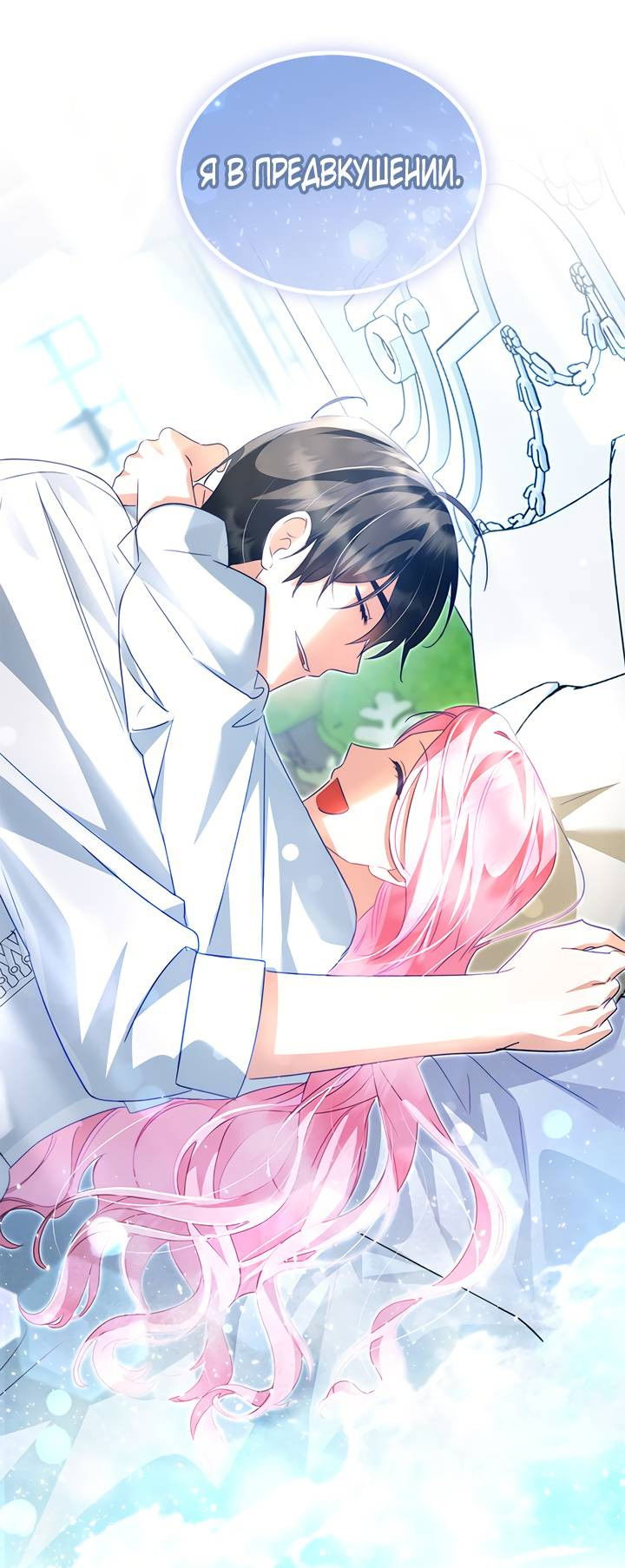 Манга Я стала горничной тирана - Глава 113 Страница 21