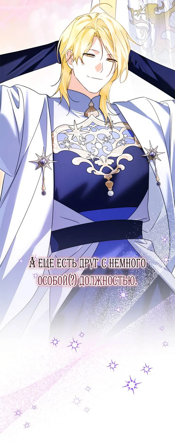 Манга Я стала горничной тирана - Глава 113 Страница 28