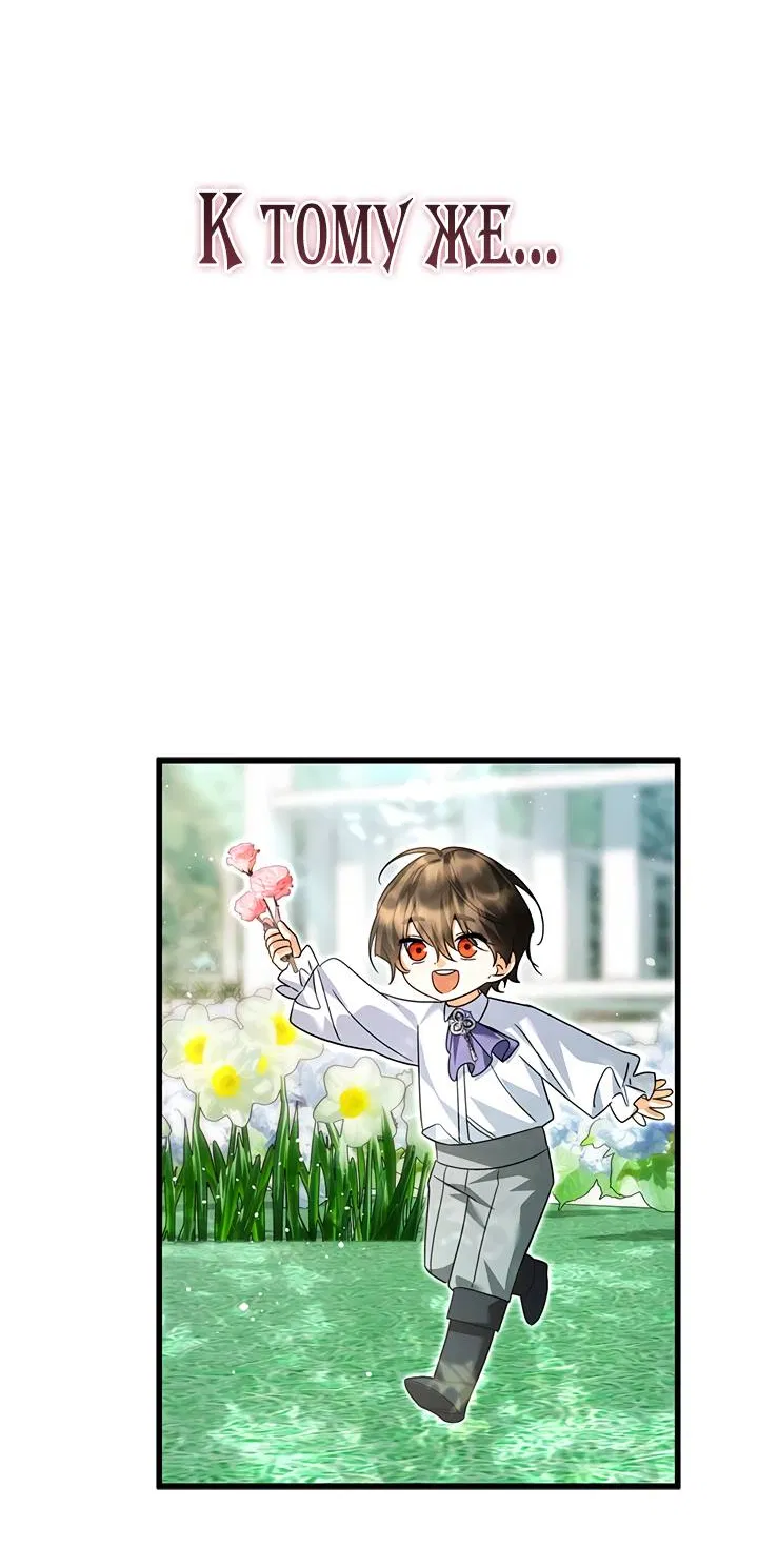 Манга Я стала горничной тирана - Глава 113 Страница 29