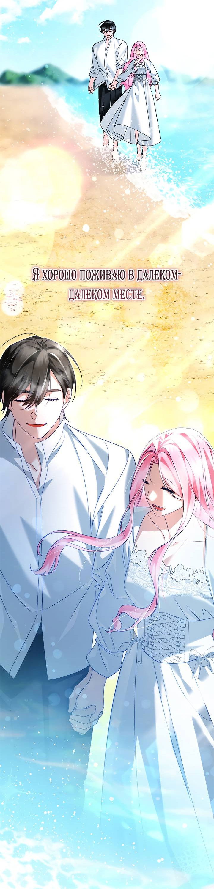 Манга Я стала горничной тирана - Глава 113 Страница 23