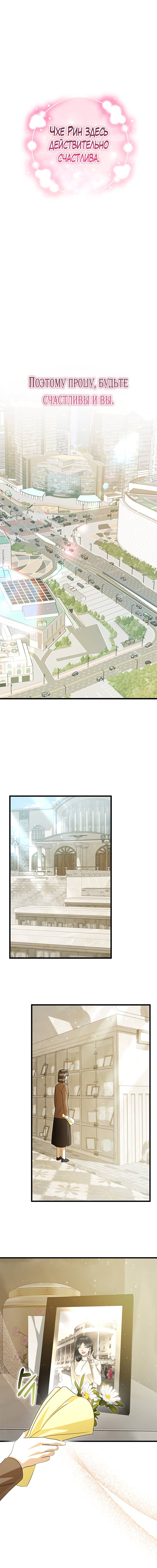 Манга Я стала горничной тирана - Глава 113 Страница 36