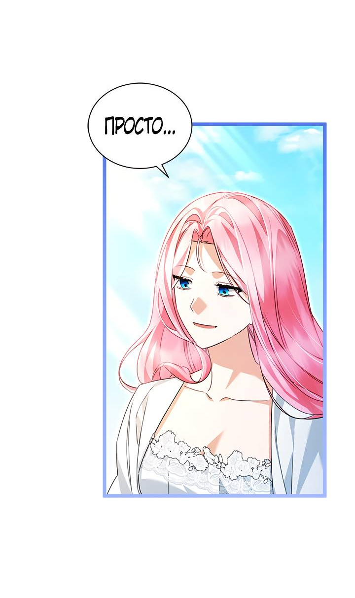 Манга Я стала горничной тирана - Глава 113 Страница 33