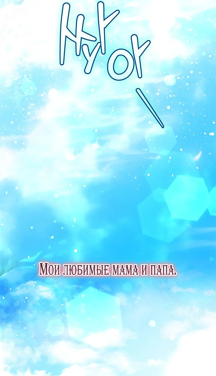 Манга Я стала горничной тирана - Глава 113 Страница 22