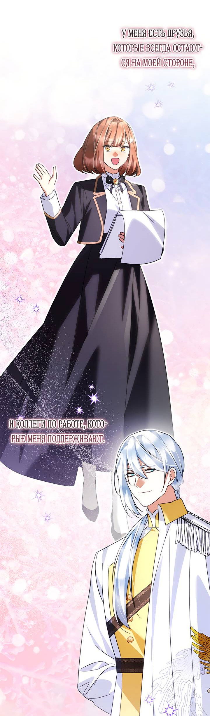 Манга Я стала горничной тирана - Глава 113 Страница 27