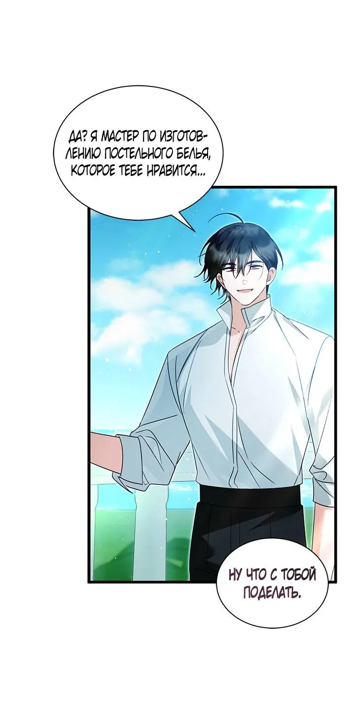 Манга Я стала горничной тирана - Глава 113 Страница 8