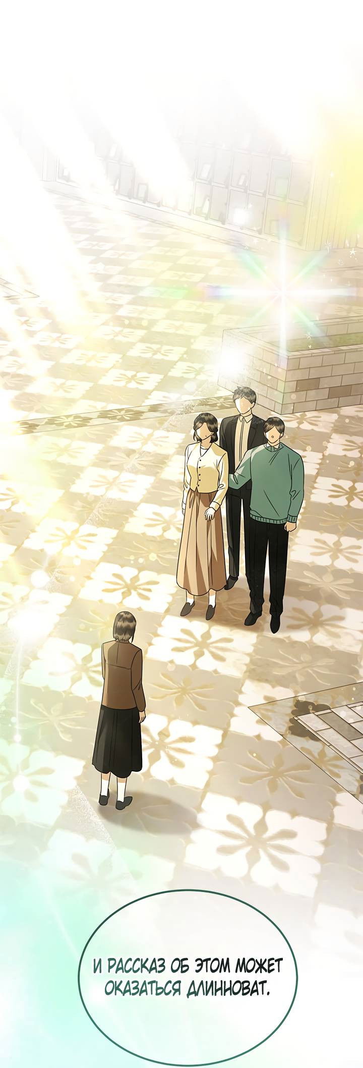 Манга Я стала горничной тирана - Глава 113 Страница 38