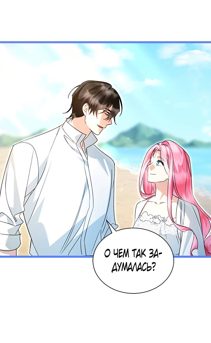 Манга Я стала горничной тирана - Глава 113 Страница 32
