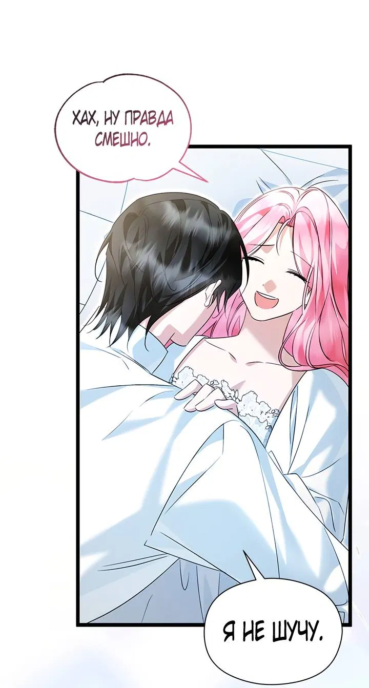 Манга Я стала горничной тирана - Глава 113 Страница 16