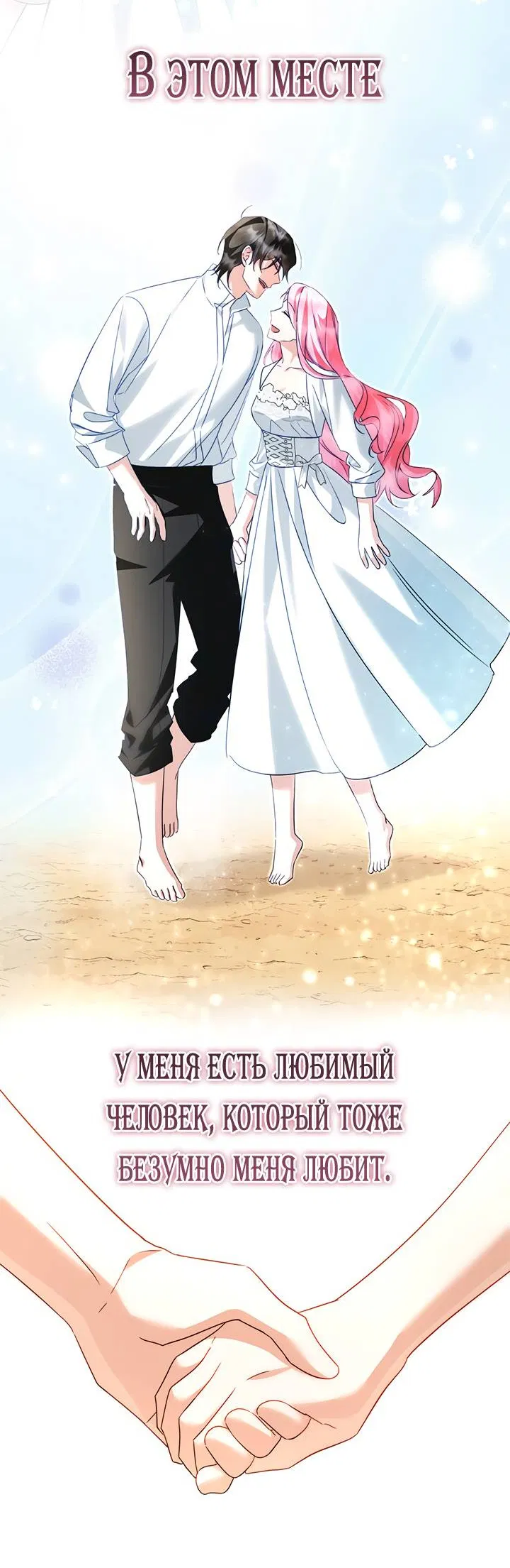 Манга Я стала горничной тирана - Глава 113 Страница 35