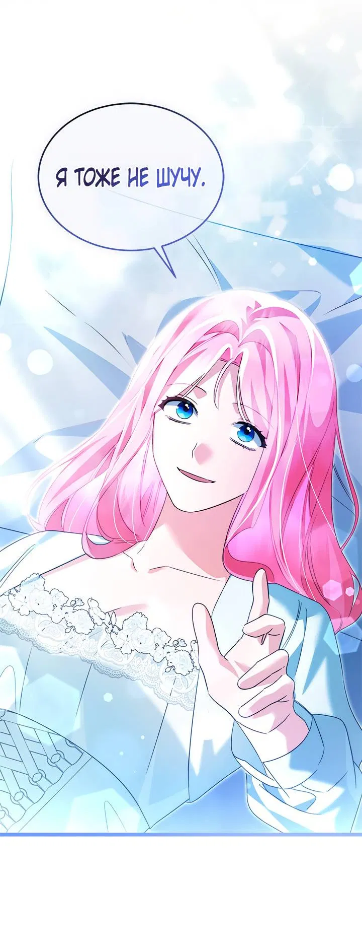 Манга Я стала горничной тирана - Глава 113 Страница 19