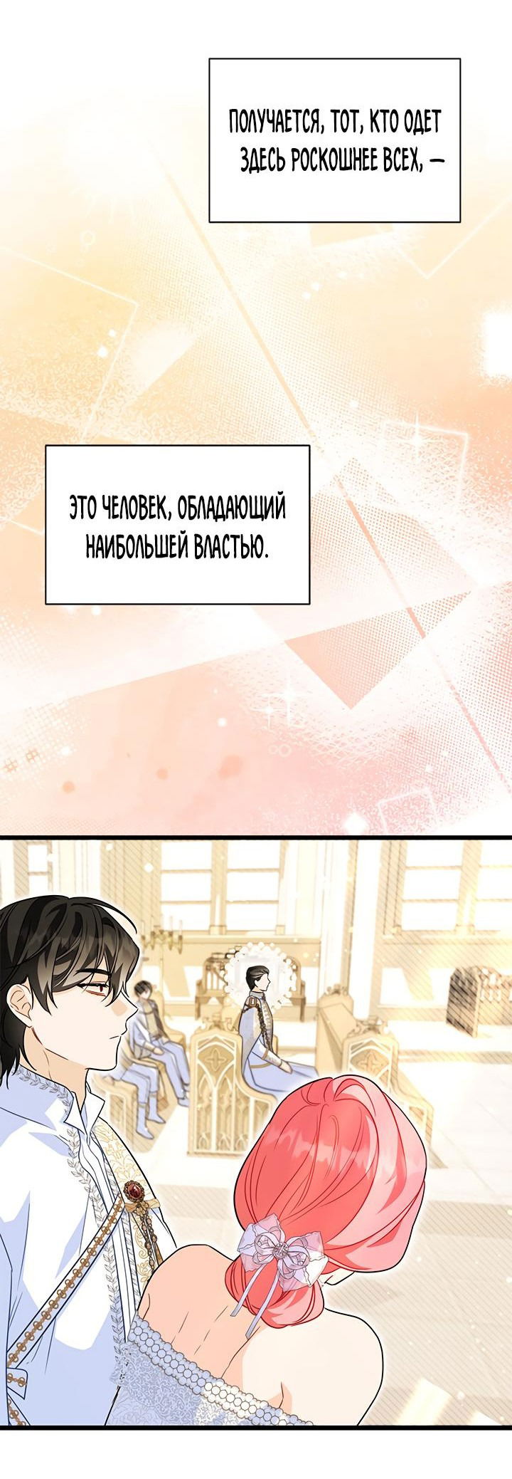 Манга Я стала горничной тирана - Глава 31 Страница 23