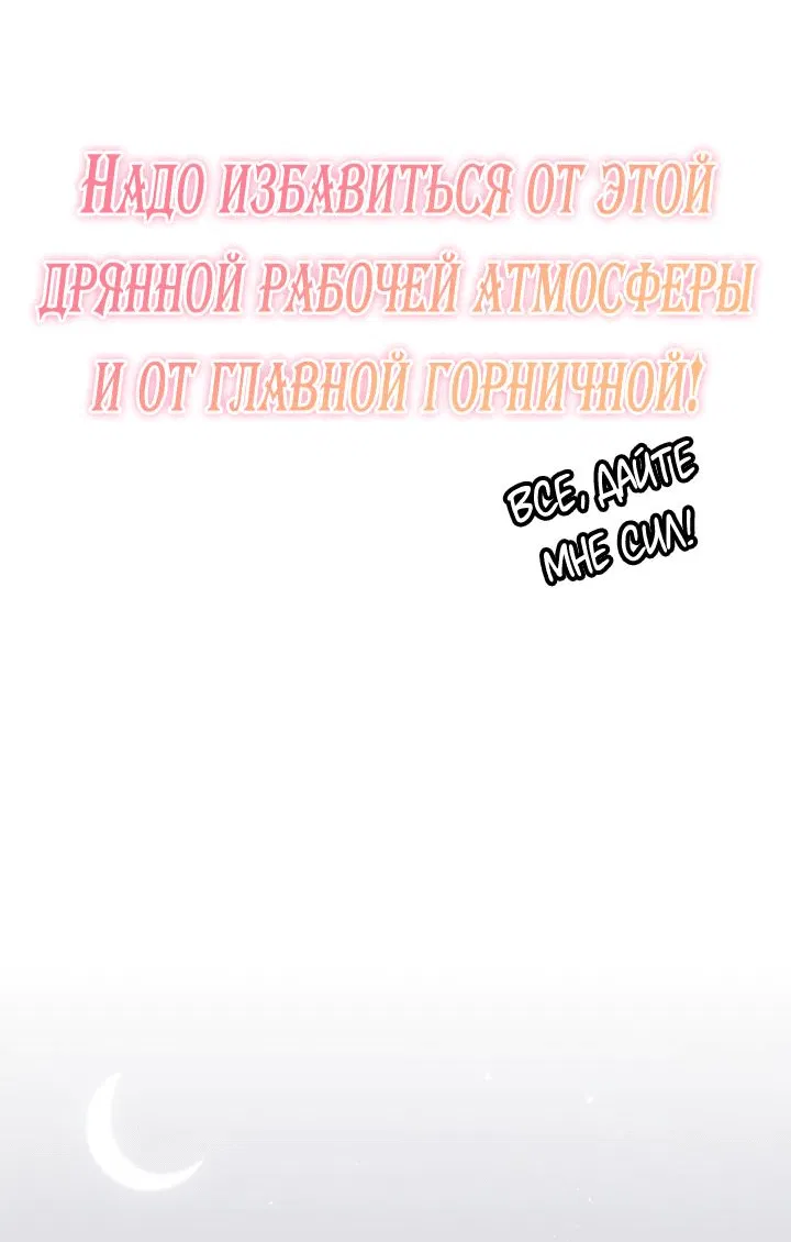 Манга Я стала горничной тирана - Глава 34 Страница 22